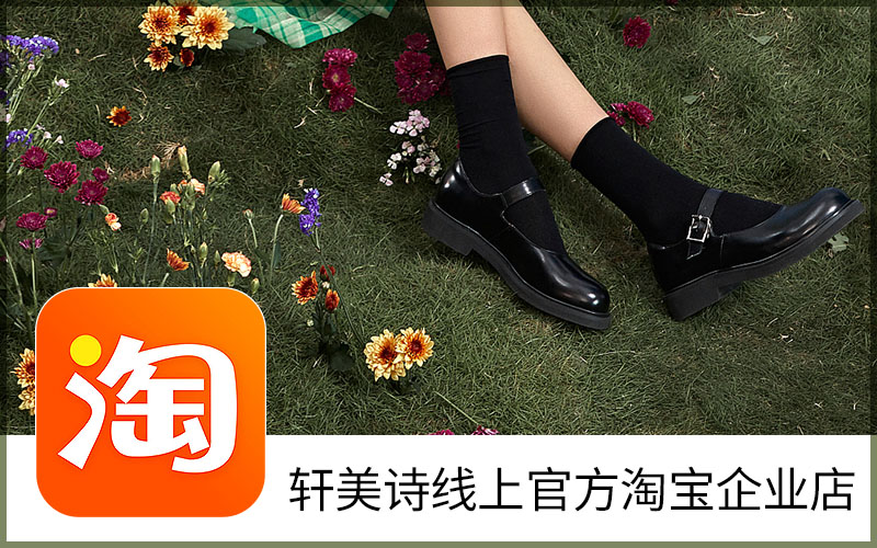轩美诗官方淘宝企业店